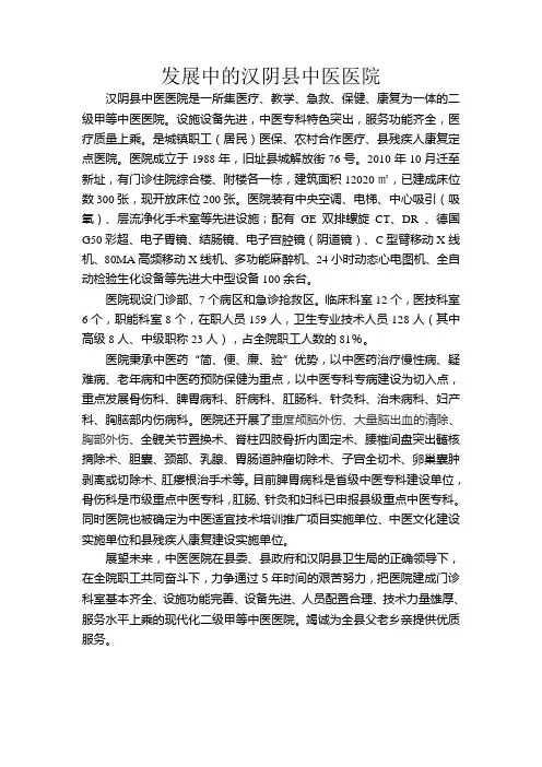 中医院简介(最新)