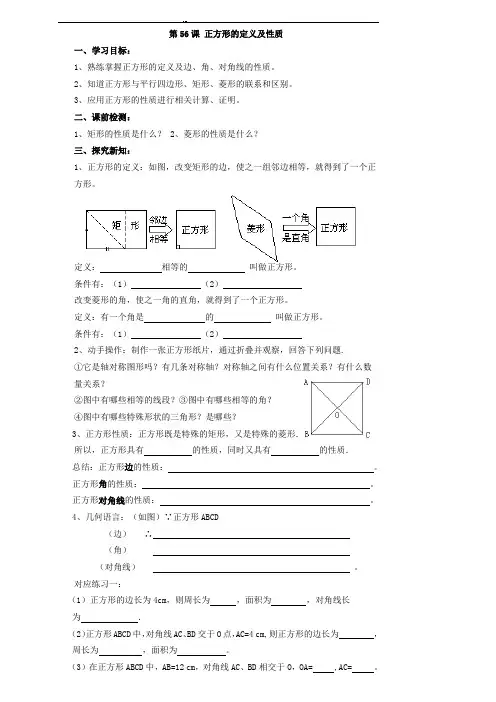 正方形的定义及性质(教学案)
