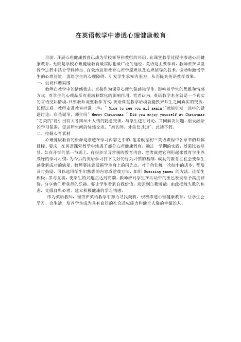 心理健康教育在英语教学中的运用