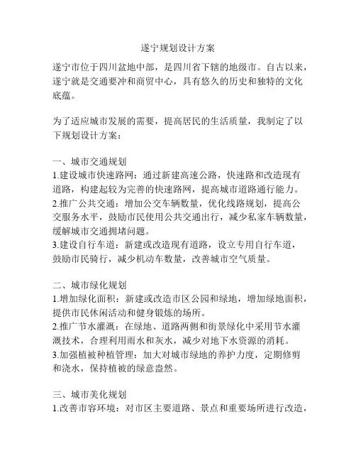 遂宁规划设计方案