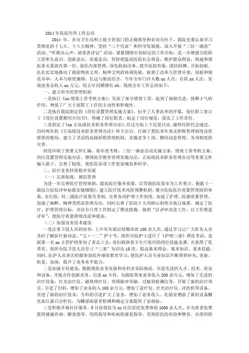 2014年医院年终工作总结