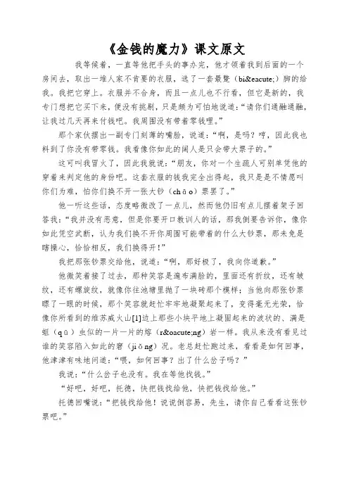《金钱的魔力》课文原文