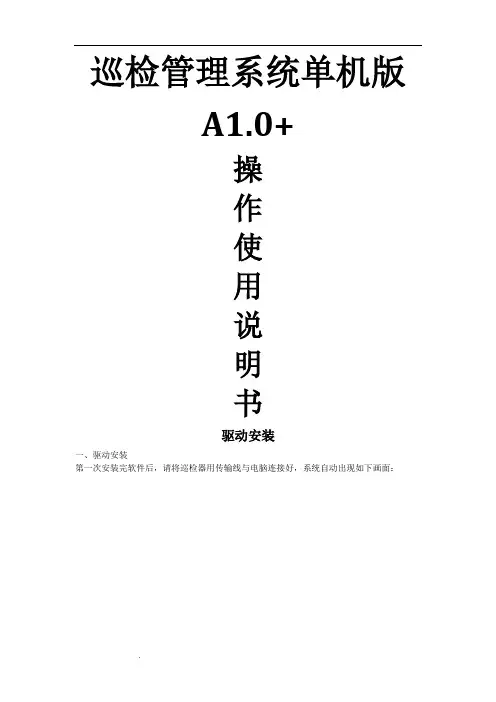 兰德华巡更说明书