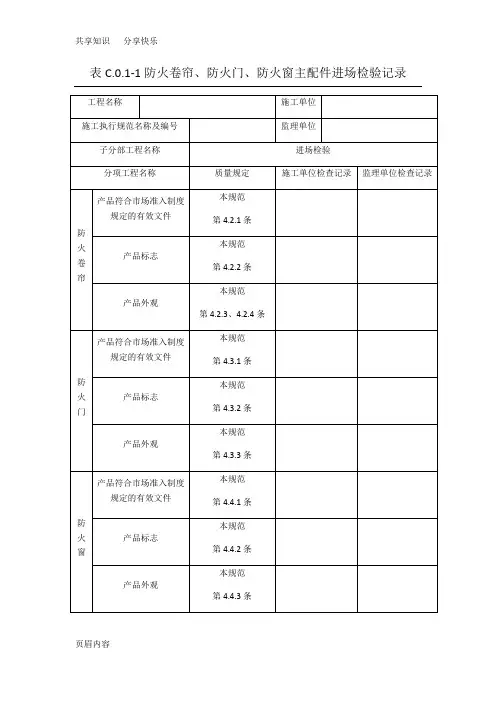 防火门验收记录表
