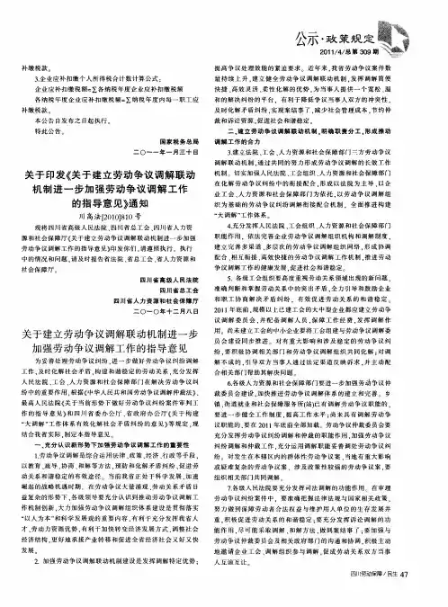 关于印发《关于建立劳动争议调解联动机制进一步加强劳动争议调解工作的指导意见》通知