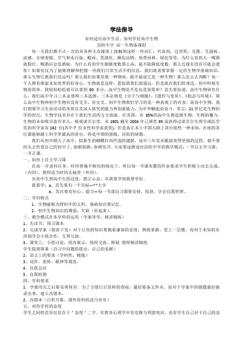 高中生物学法指导
