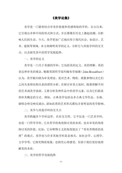 《美学论集》