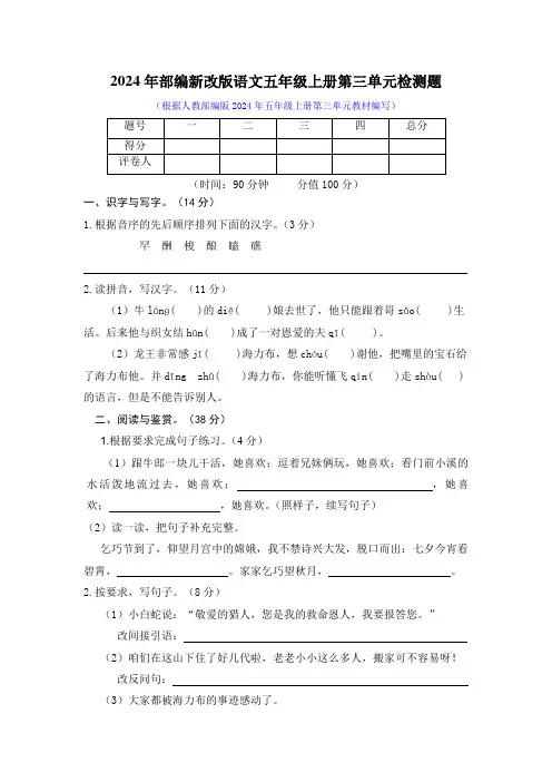 2024年部编新改版语文五年级上册第三单元检测题及答案