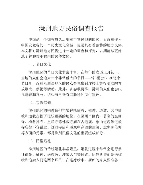 滁州地方民俗调查报告