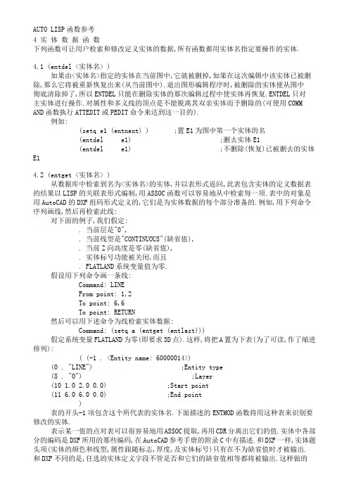 AUTO LISP函数参考5