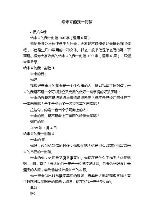 给未来的我一封信