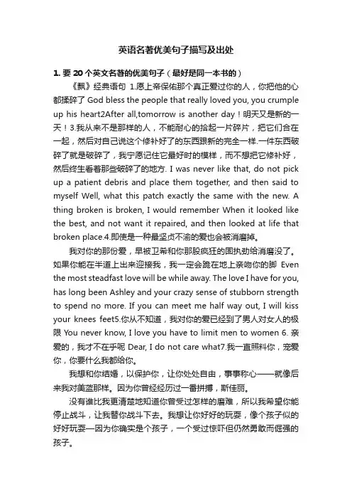 英语名著优美句子描写及出处