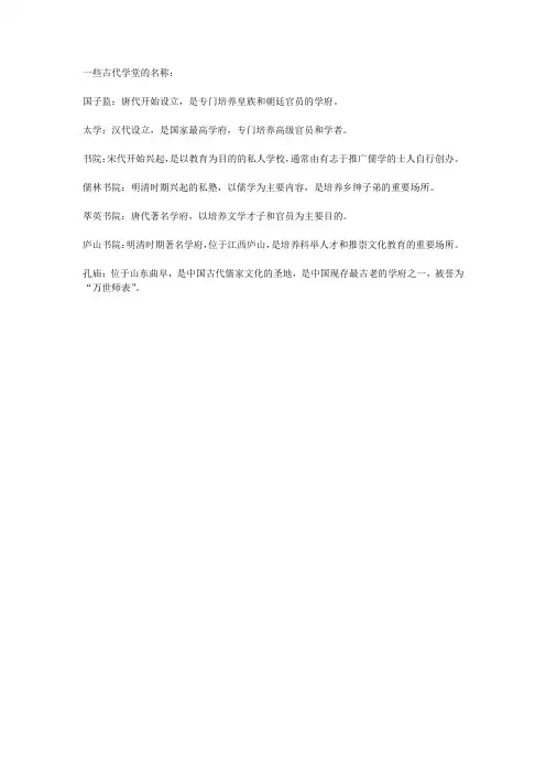 古代学堂名称大全