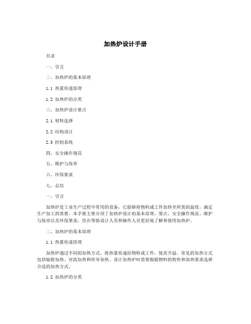 加热炉设计手册