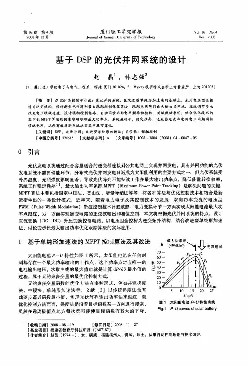 基于DSP的光伏并网系统的设计