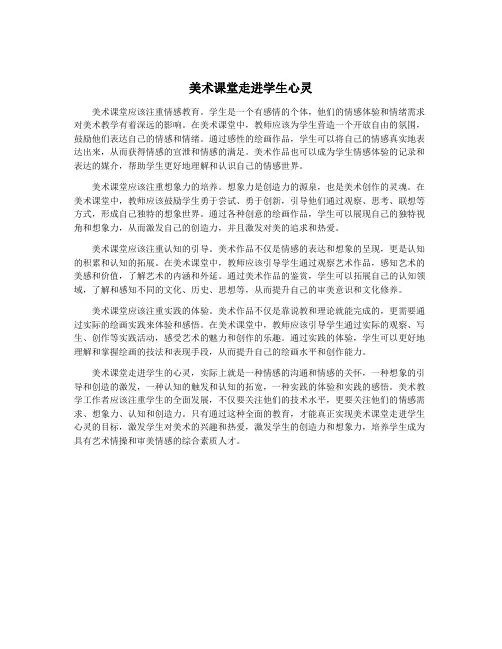 美术课堂走进学生心灵