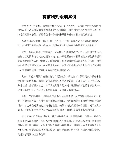 有前科判缓刑案例