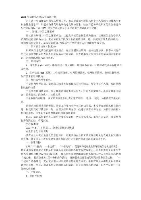 信息化培训计划
