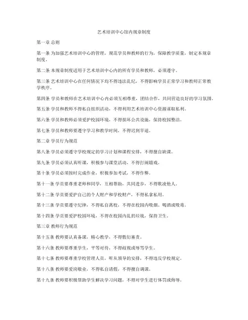 艺术培训中心馆内规章制度
