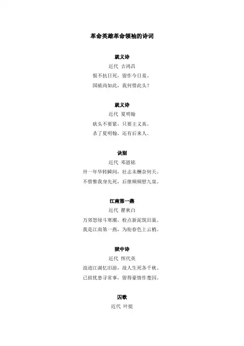革命英雄革命领袖的诗词