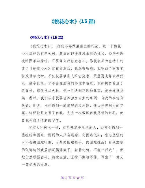 《桃花心木》读后感(15篇)