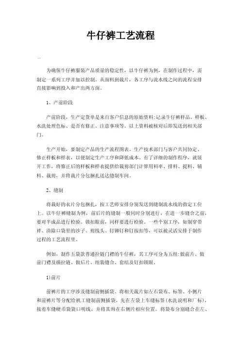 牛仔裤工艺流程