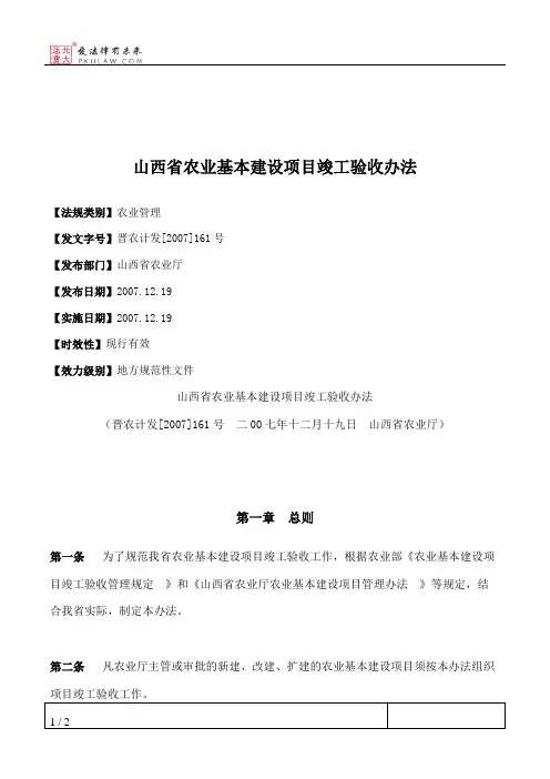 山西省农业基本建设项目竣工验收办法