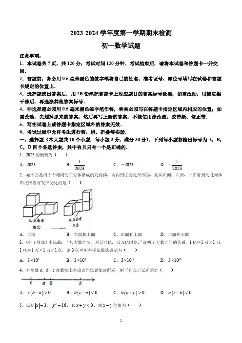 山东省烟台市海阳市2023-2024学年六年级上学期期末数学试题(含答案)