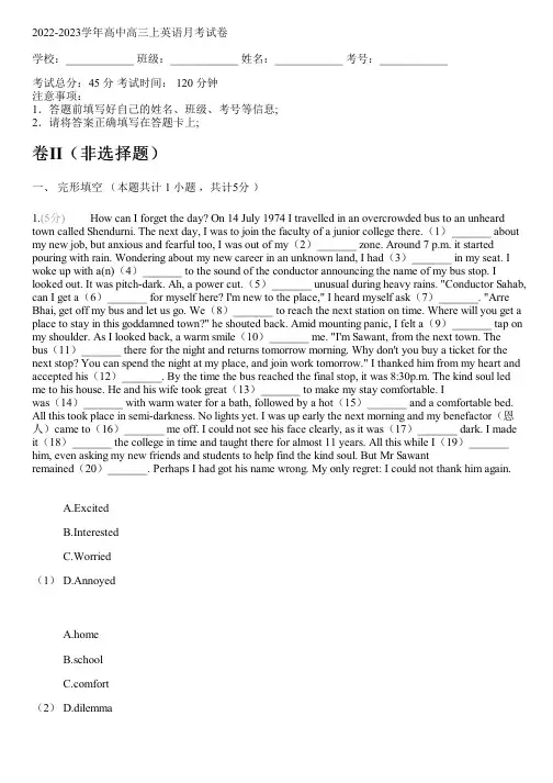 2022-2023学年高中高三上英语北师大版月考试卷(含解析)