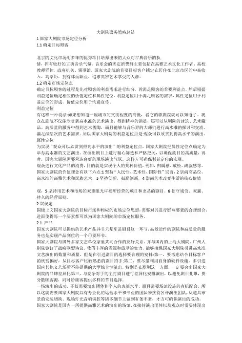 大剧院票务策略总结