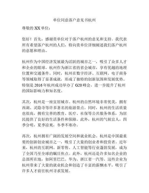 单位同意落户意见书杭州