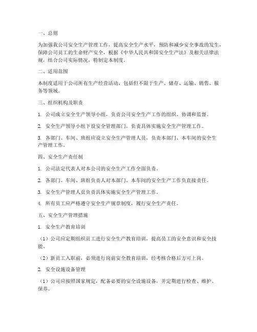 安全生产标准化管理制度