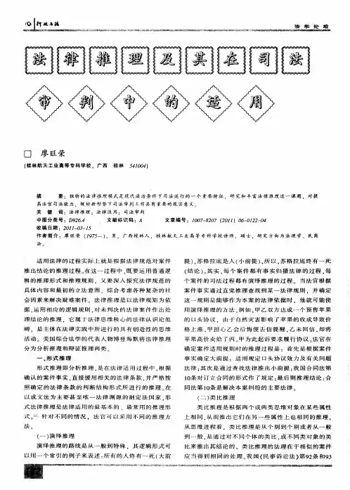 法律推理及其在司法审判中的适用