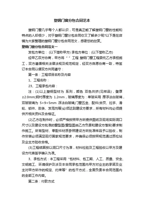 塑钢门窗分包合同范本