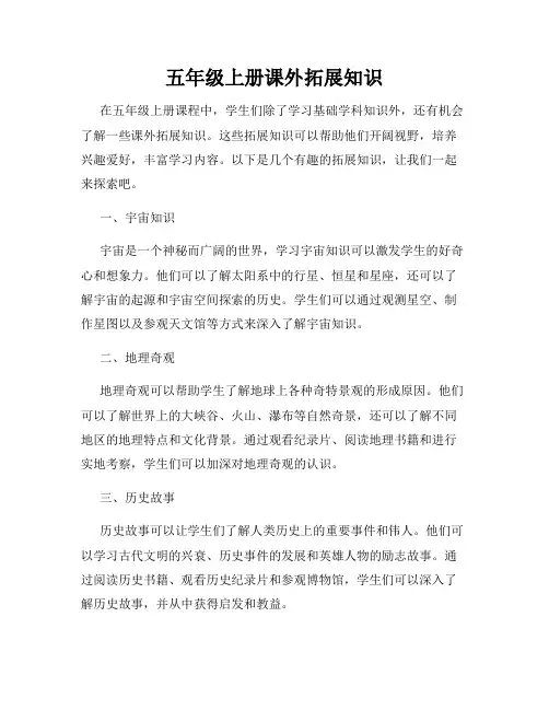 五年级上册课外拓展知识
