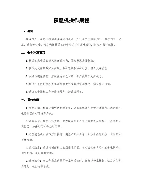 模温机操作规程