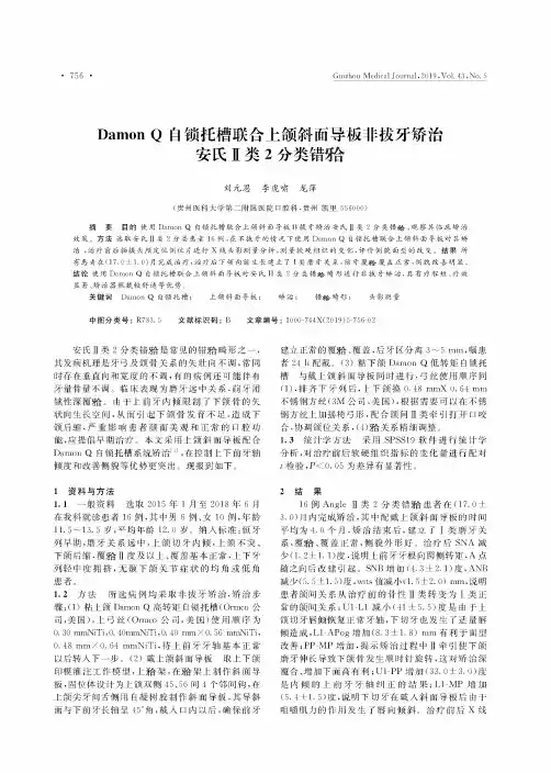 Damon Q自锁托槽联合上颌斜面导板非拔牙矫治安氏Ⅱ类2分类错[牙合]