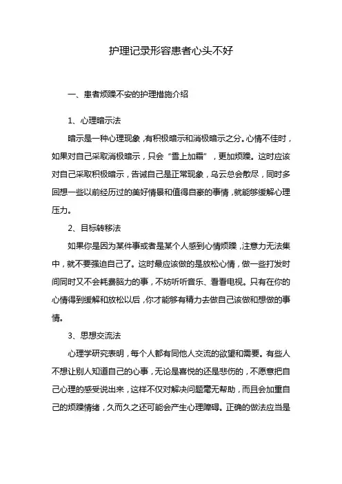 护理记录形容患者心头不好