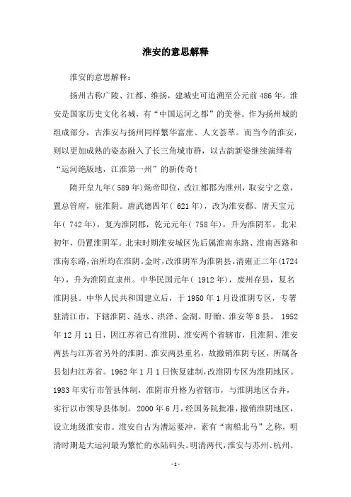 淮安的意思解释