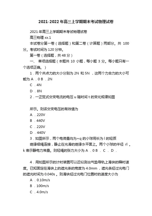 2021-2022年高三上学期期末考试物理试卷