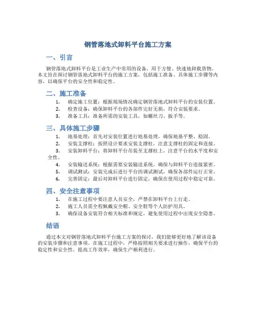 钢管落地式卸料平台施工方案(1)(1)