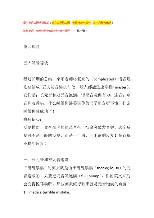 李阳疯狂英语快速突破法十大焦点之四