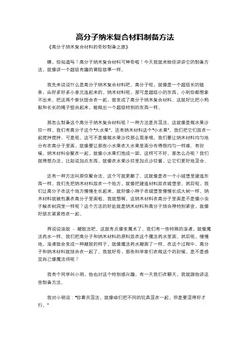 高分子纳米复合材料制备方法