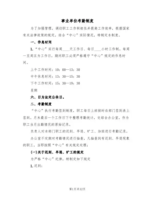 事业单位考勤制度（6篇）