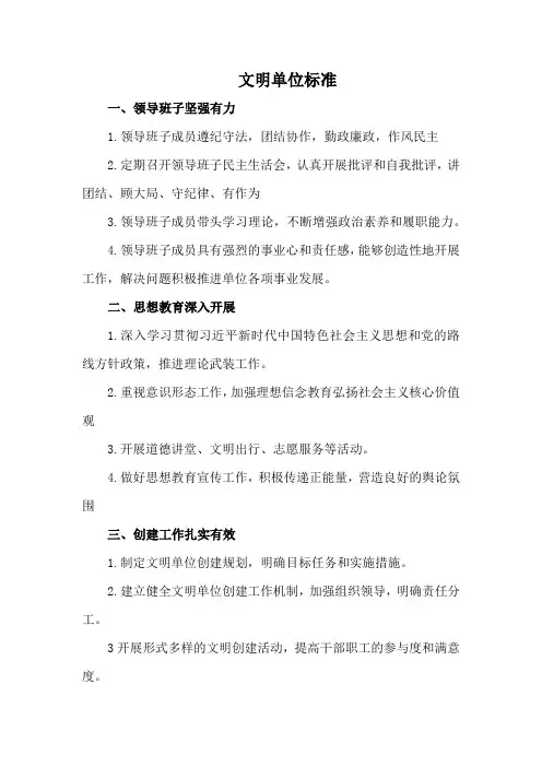文明单位标准