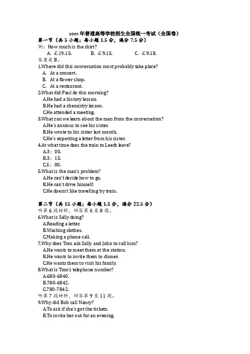 2001年普通高等学校招生全国统一考试全国卷