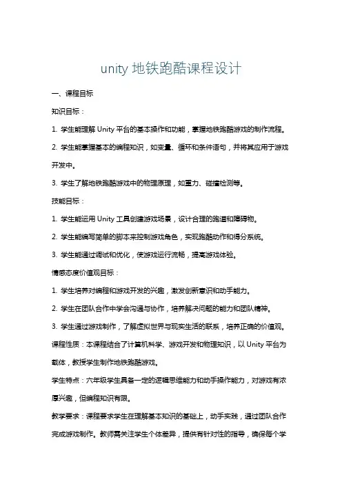 unity地铁跑酷课程设计
