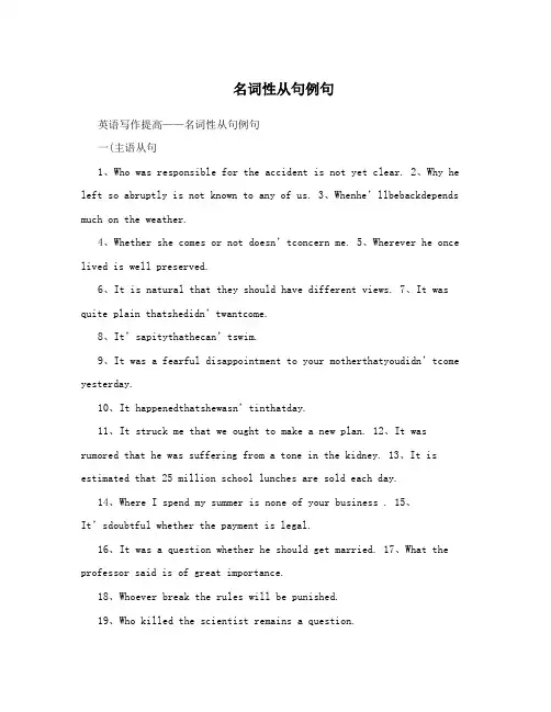 名词性从句例句