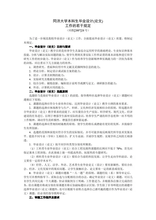 同济大学本科生毕业设计(论文) 工作的若干规定