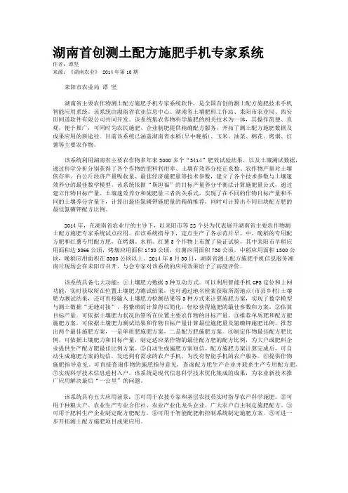 湖南首创测土配方施肥手机专家系统